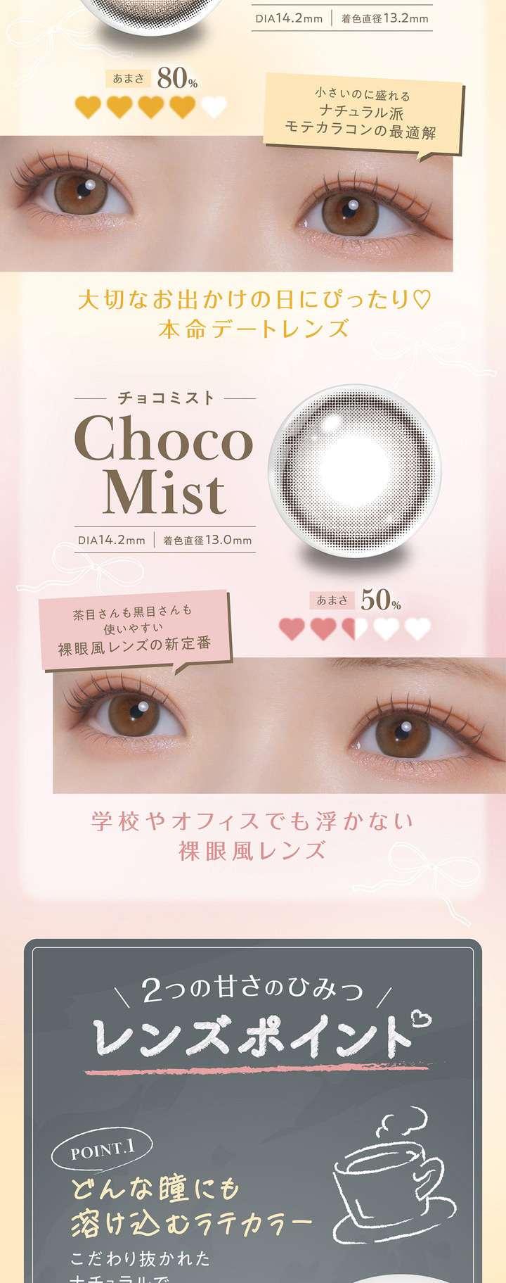 白石麻衣 1ヶ月交換 カラコン フェリアモ マンスリー feliamo monthly チョコミスト Choco Mist