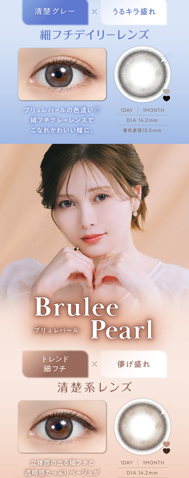白石麻衣 1ヶ月交換 カラコン フェリアモ マンスリー feliamo monthly メルティバター Melty Butter ブリュレパール Brulee Pearl