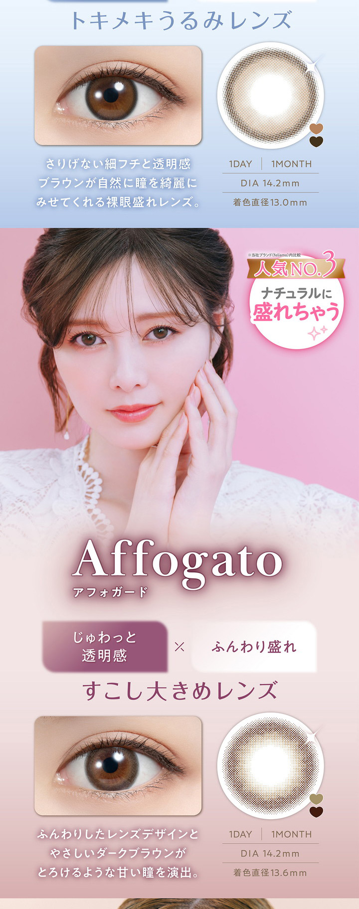 白石麻衣 1ヶ月交換 カラコン フェリアモ マンスリー feliamo monthly アフォガード Affogato