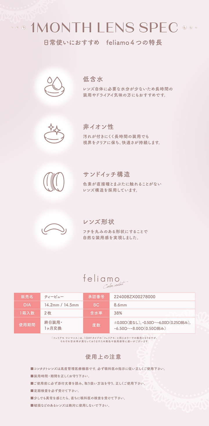 白石麻衣 1ヶ月交換 カラコン フェリアモ マンスリー feliamo monthly