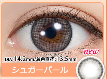 シュガーパール Sugar Pearl