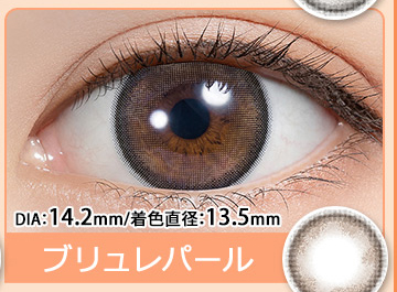 ブリュレパール Brulee Pearl