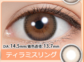 Tiramisu Ring  ティラミスリング