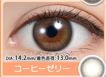 Coffee Jelly　コーヒーゼリー