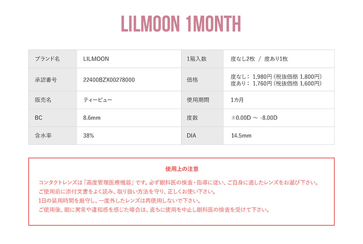 カラコン 1ヶ月タイプ リルムーンマンスリー lilmoon monthly