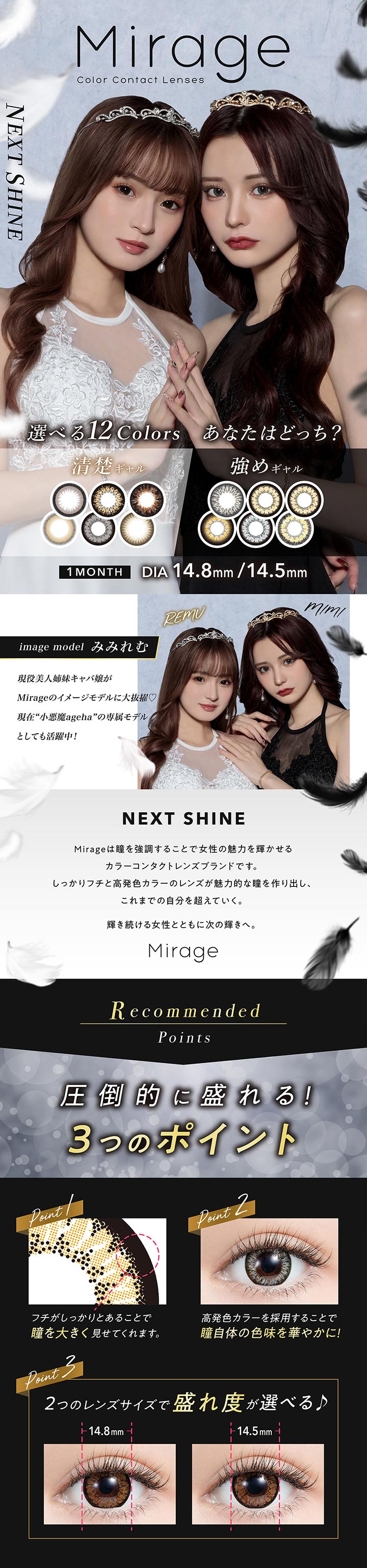 ミラージュ 度あり 度なし Mirage 1カ月 1month カラコン みみれむ姉妹イメージモデル