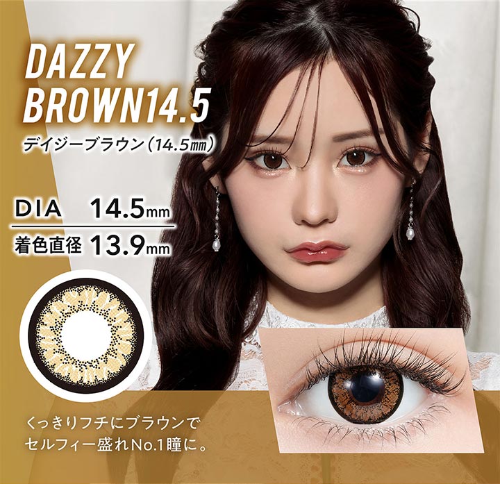 デイジーブラウンDIA14.5mm