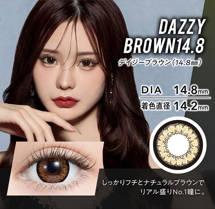 デイジーブラウンDIA14.8mm