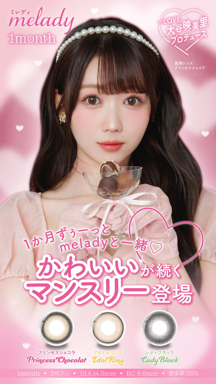 大谷映美里 イコラブ ＝LOVE 1ヶ月交換 カラコン ミレディマンスリー ミレディワンマンス melady 1month
