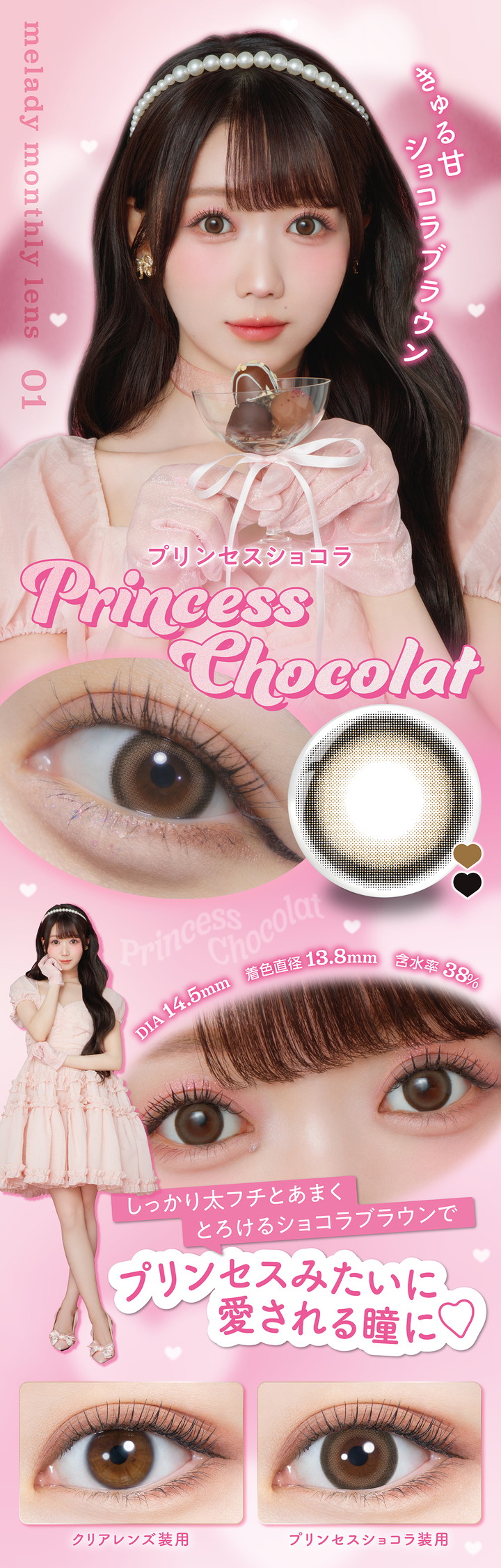 ミレディワンマンス プリンセスショコラ