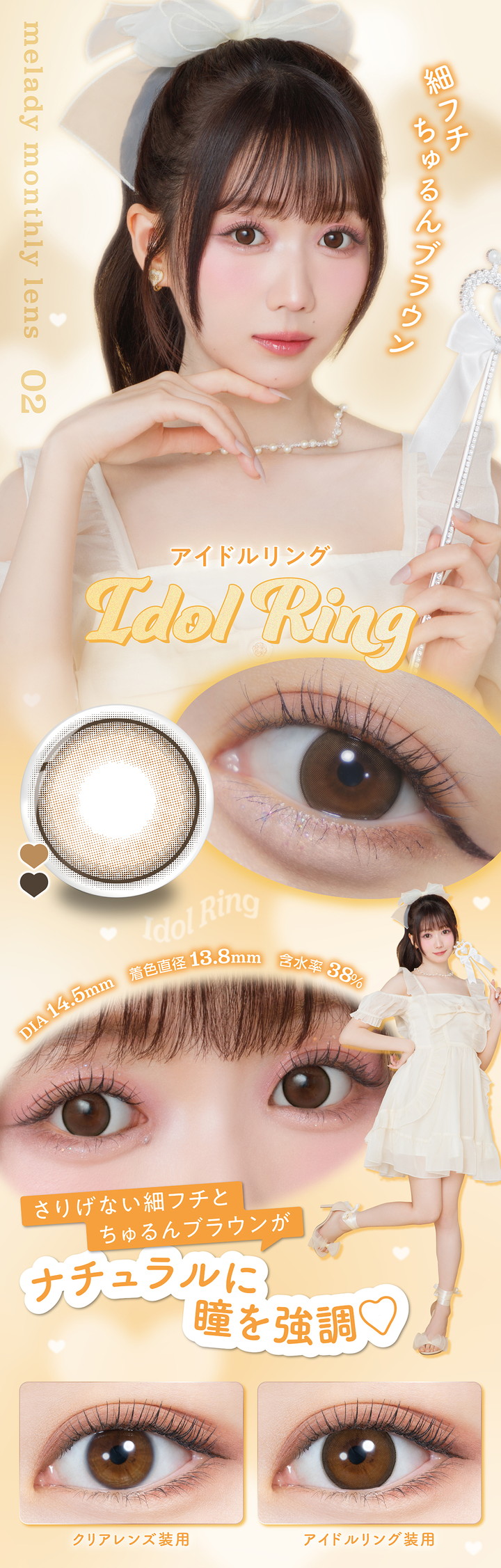 ミレディワンマンス アイドルリング