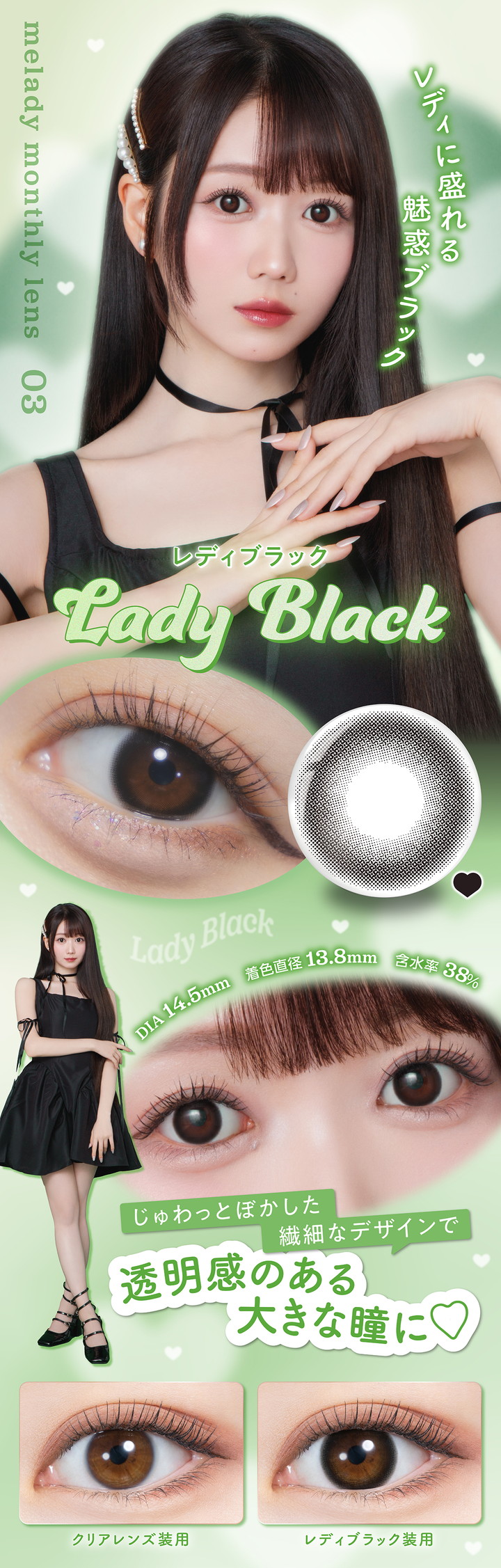ミレディワンマンス レディブラック