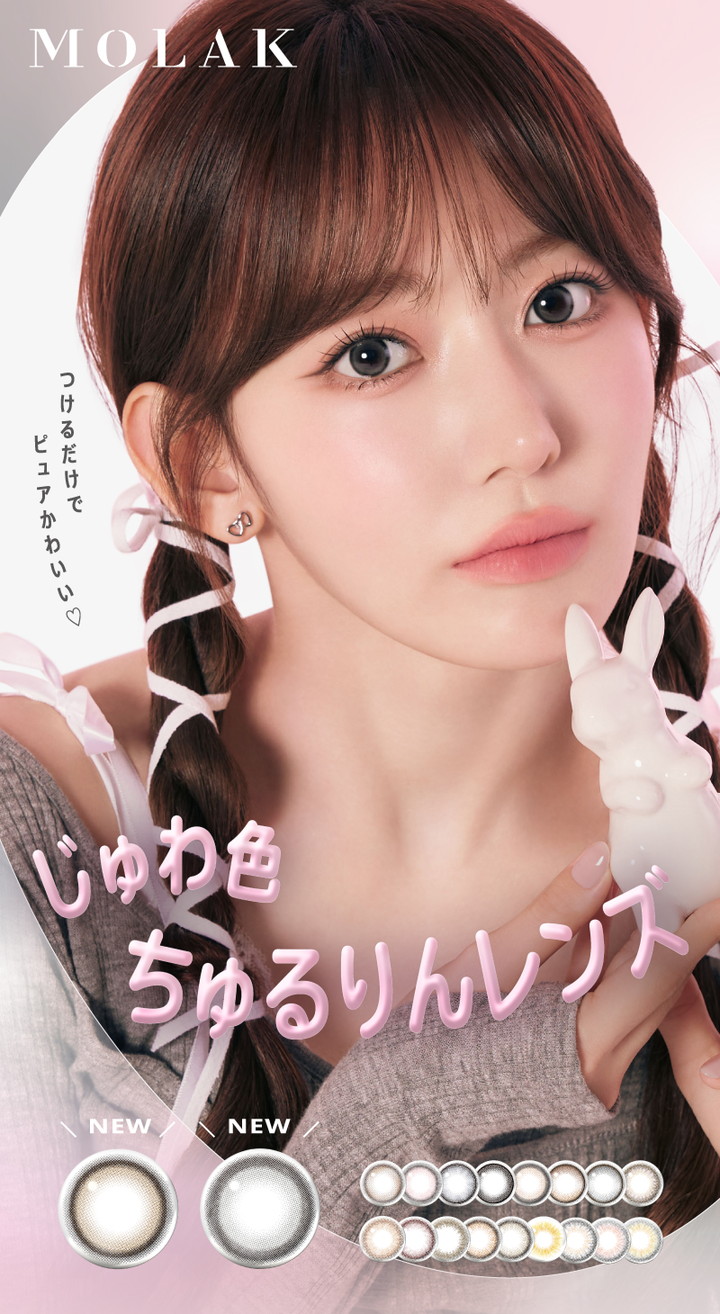 宮脇咲良  LE SSERAFIM 1ヶ月交換 カラコン モラク マンスリー Molak 1month