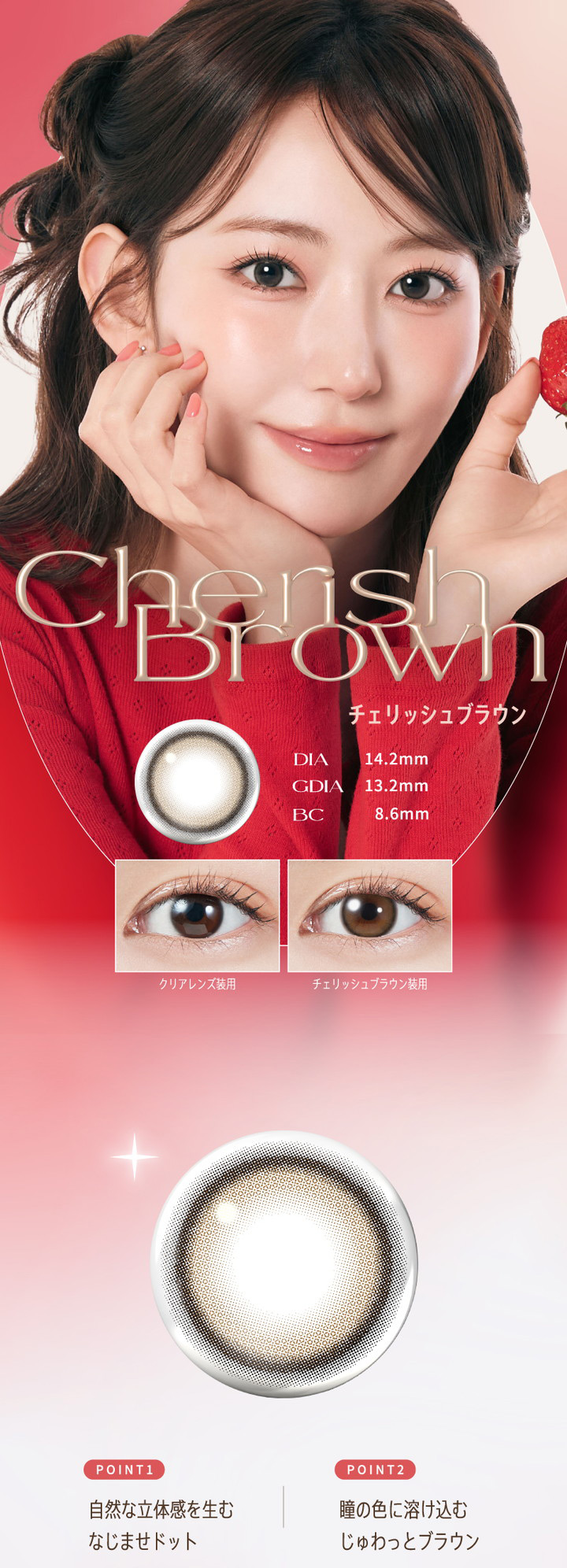チェリッシュブラウン Cherish Brown
