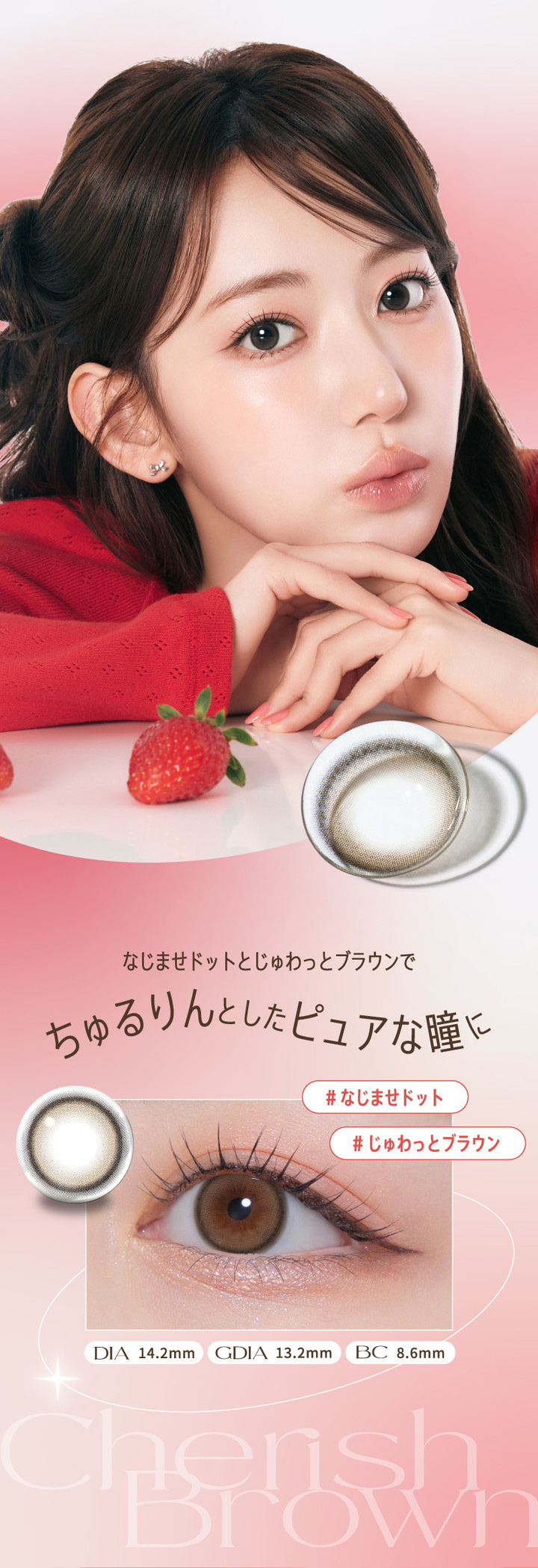 チェリッシュブラウン Cherish Brown