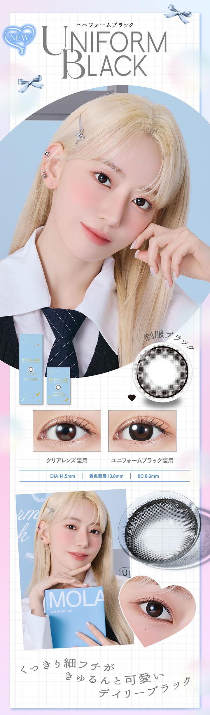 DIA14.5mm ユニフォームブラック Uniform Black