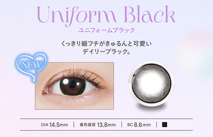 Uniform Black　ユニフォームブラック