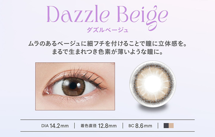 Dazzle Beige ダズルベージュ