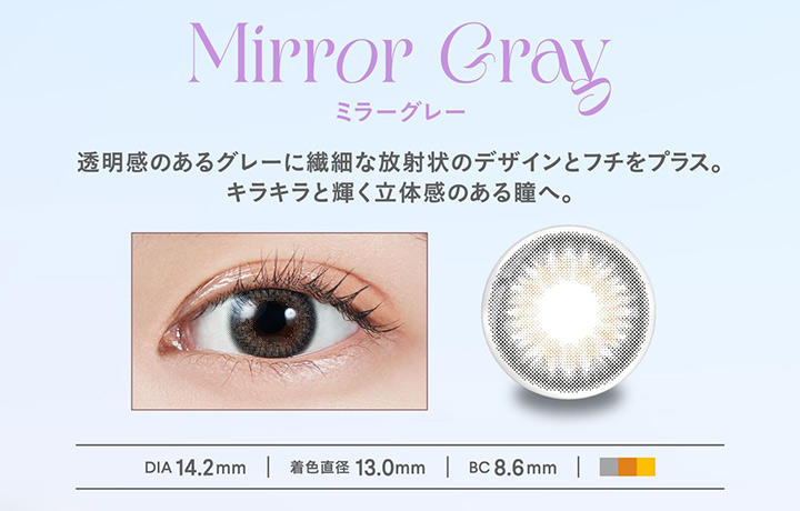 Mirror Gray ミラーグレー