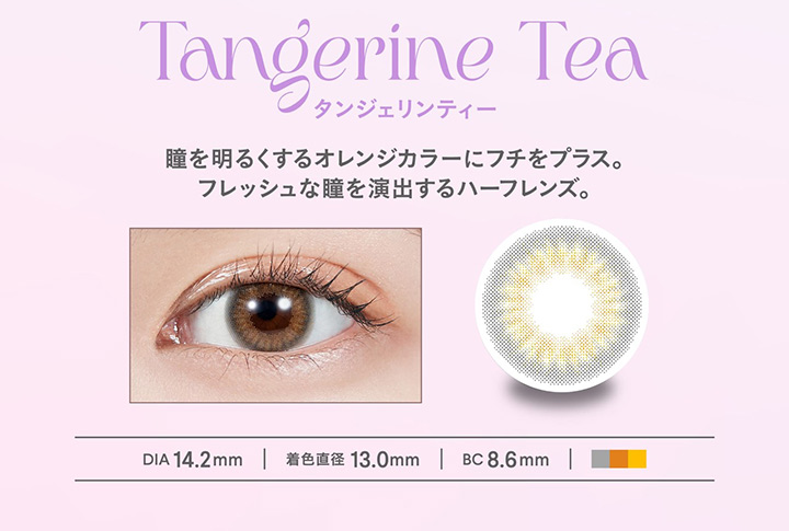 Tangerine Tea タンジェリンティー