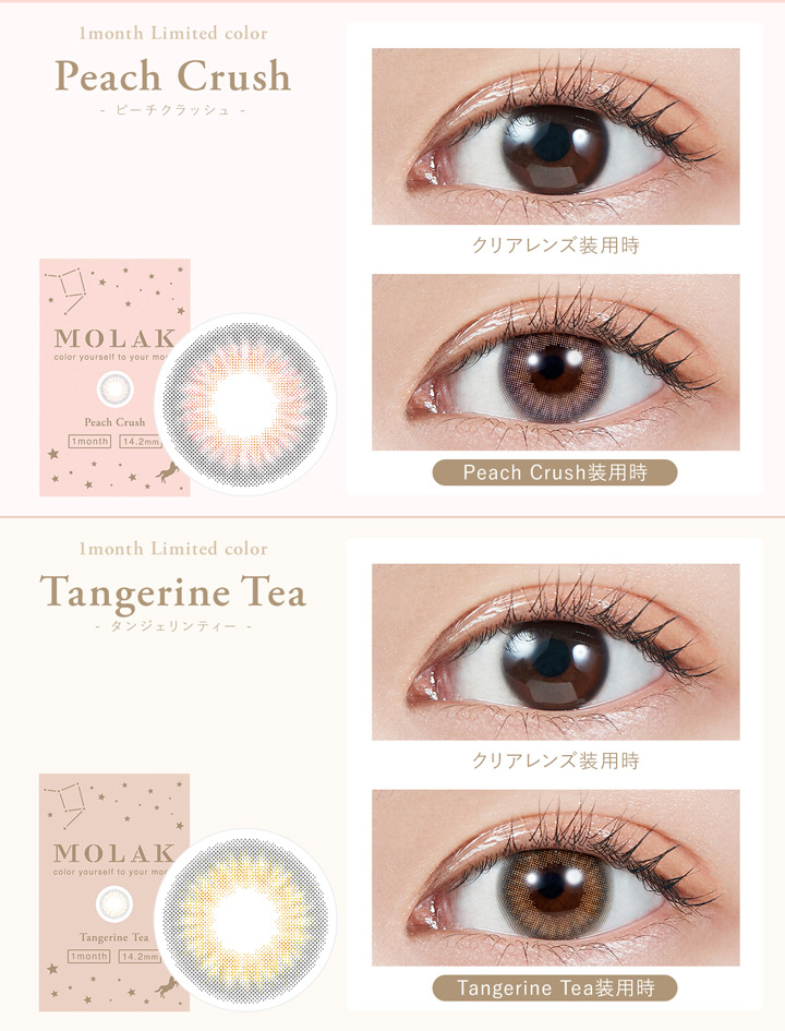 ピーチクラッシュ Peach Crush、タンジェリンティー Tangerine Tea