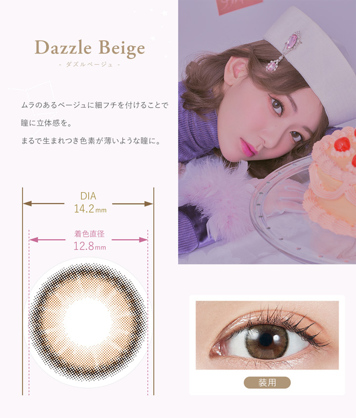 ダズルベージュ Dazzle Beige