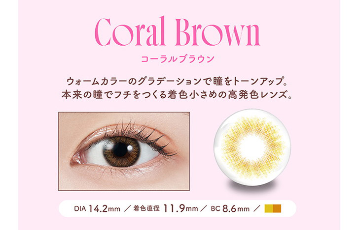 Coral Brown コーラルブラウン