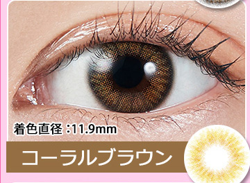 Coral Brown コーラルブラウン