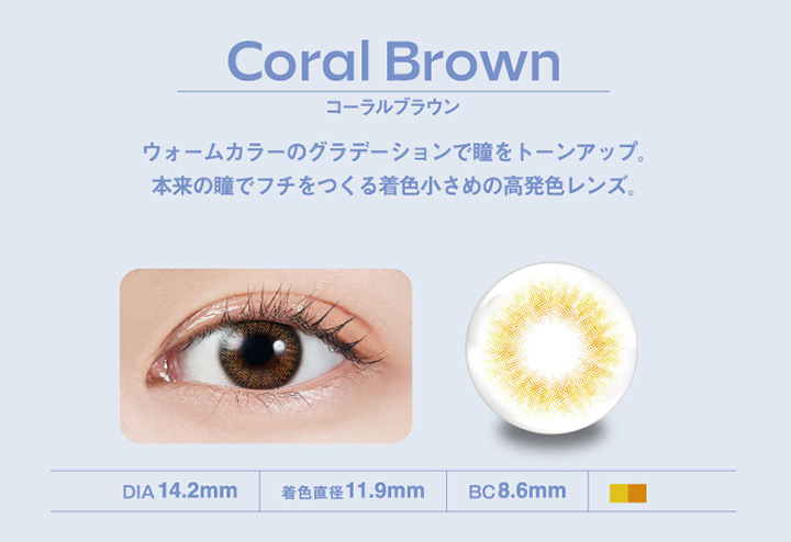 Coral Brown コーラルブラウン