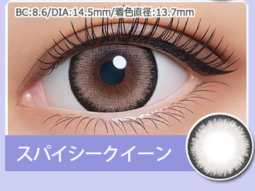 SPICY QUEEN スパイシークイーン