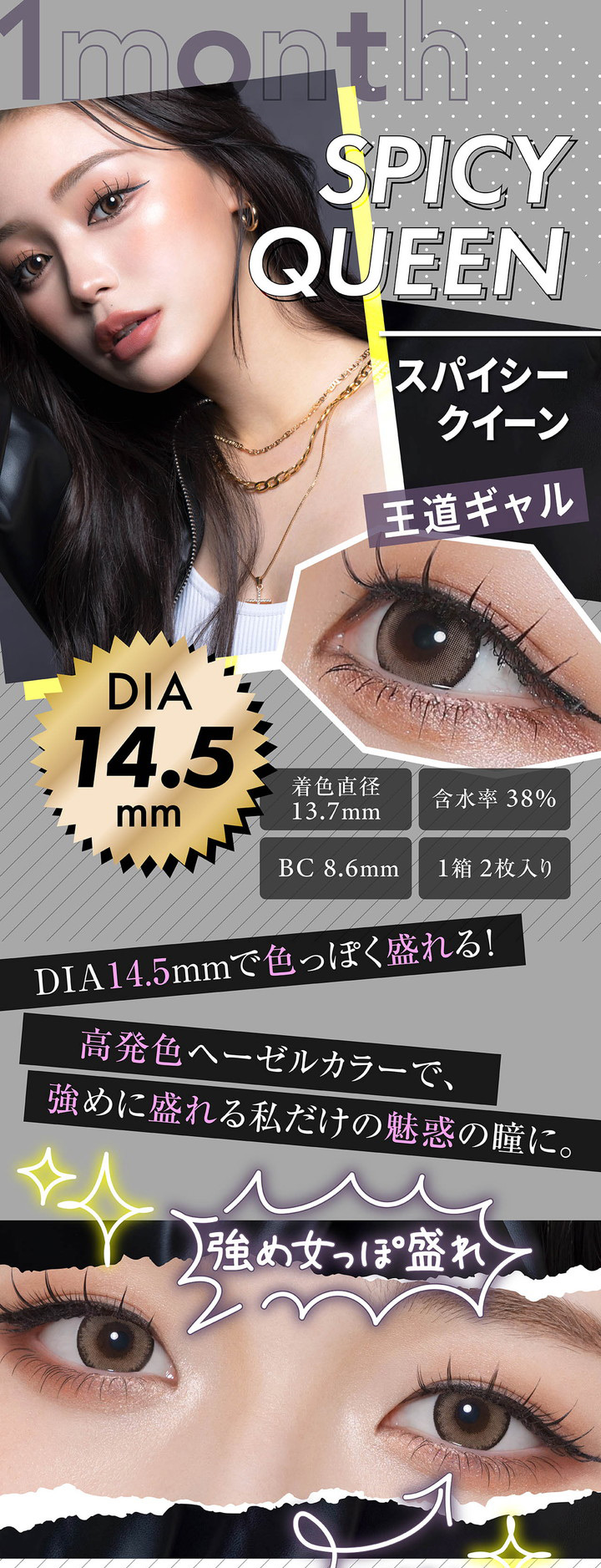 スパイシークイーン