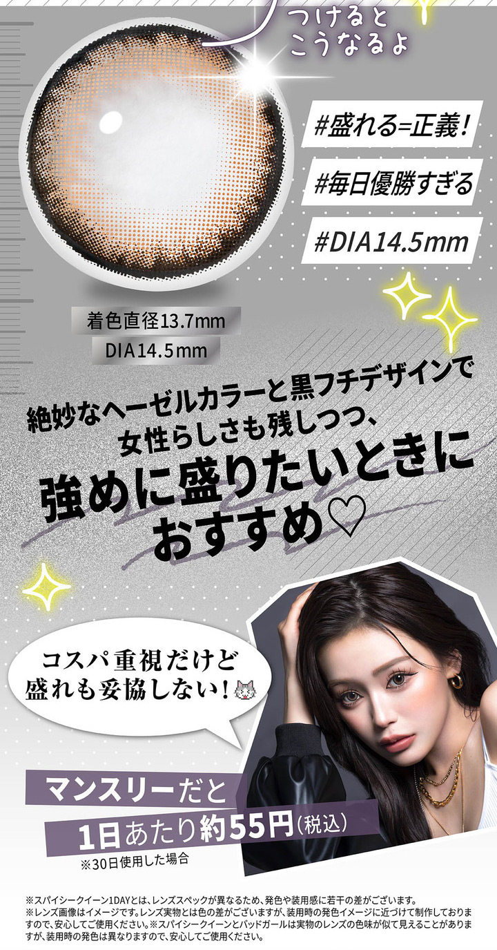 スパイシークイーン