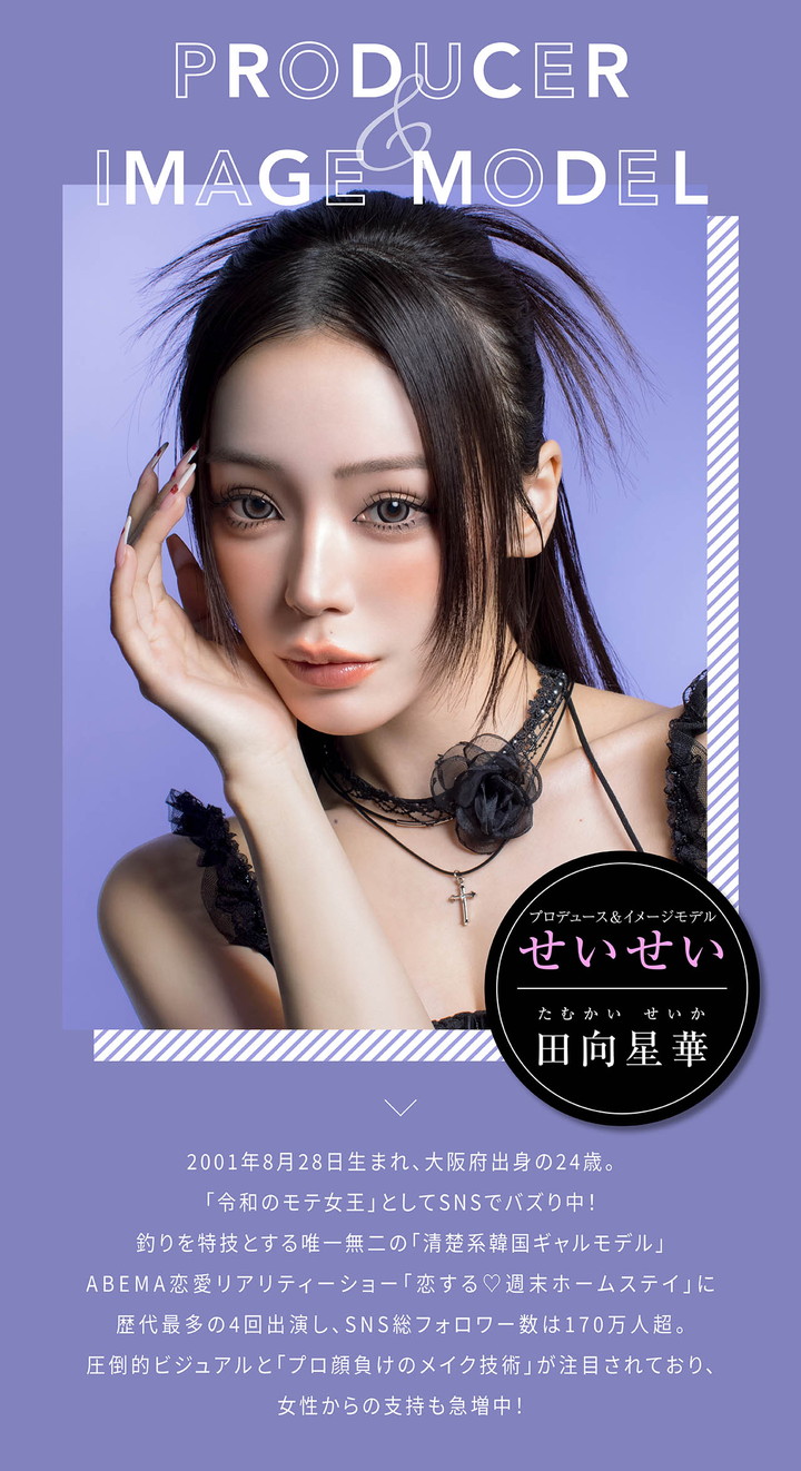 せいせい 田向星華 プロデュース リセイ マンスリー RESAY MONTHLY