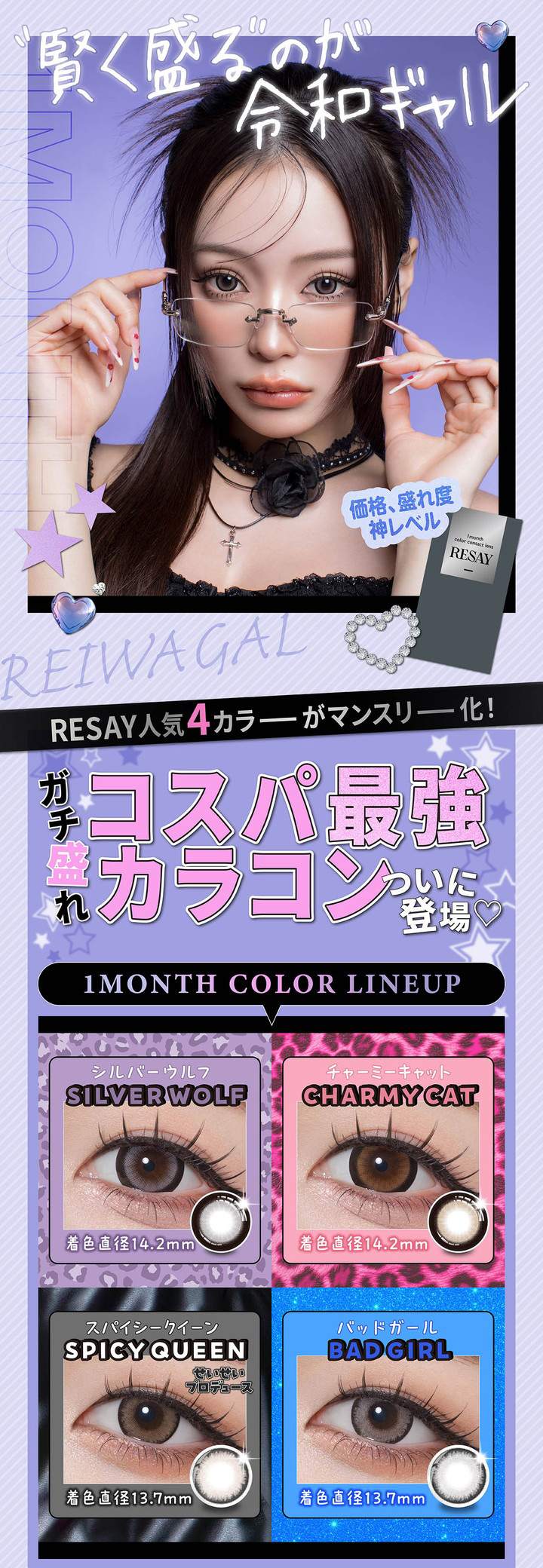 せいせい 田向星華 プロデュース リセイ マンスリー RESAY MONTHLY