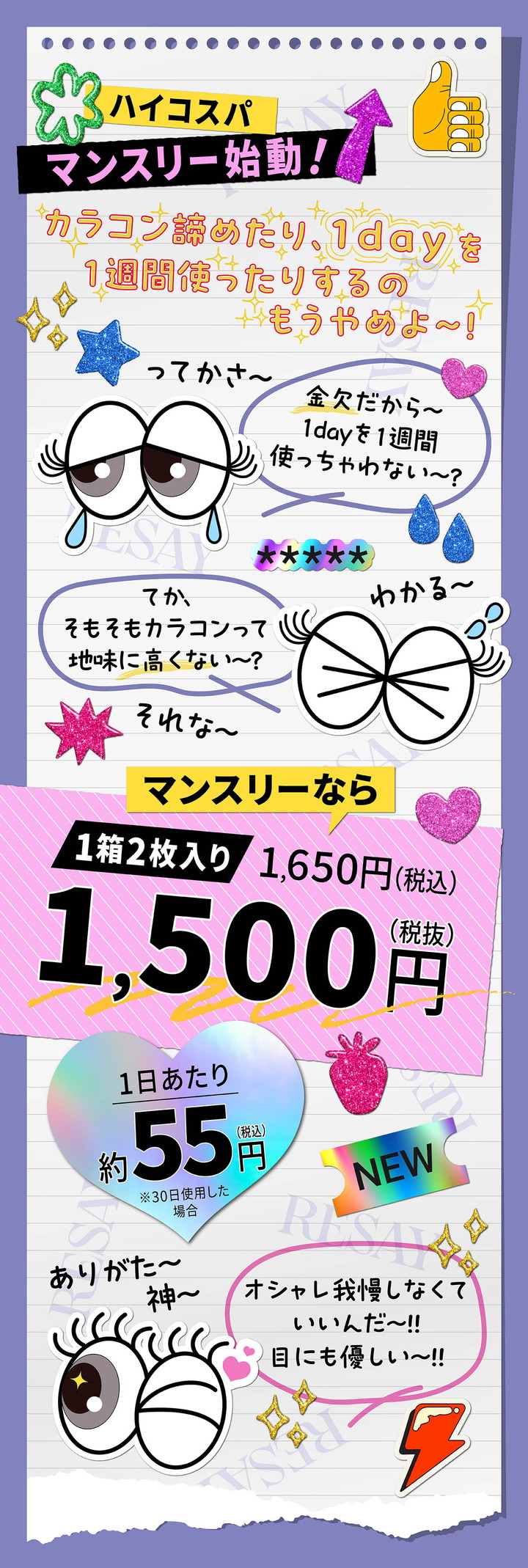 リセイ マンスリー RESAY MONTHLY ハイコスパ