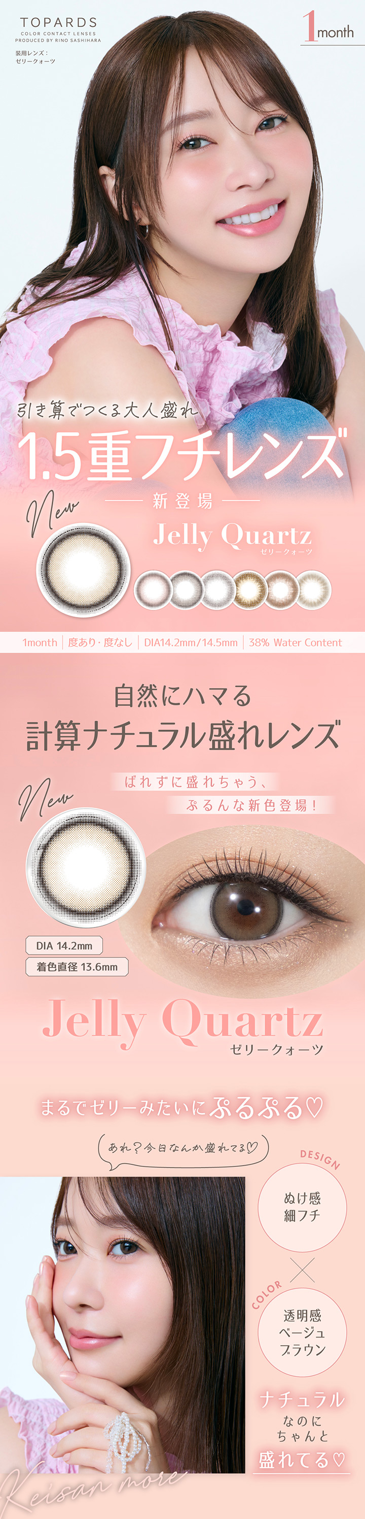 指原莉乃 1ヶ月交換 カラコン トパーズ マンスリー TOPARDS 1month
