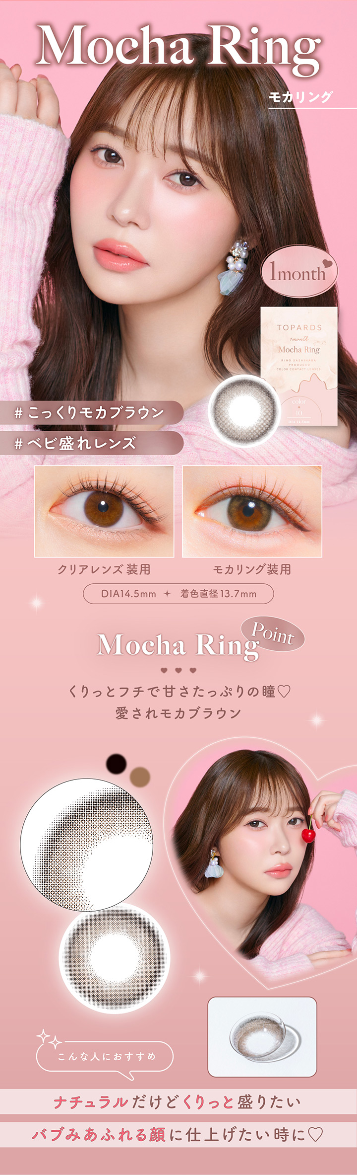 トパーズマンスリー モカリング