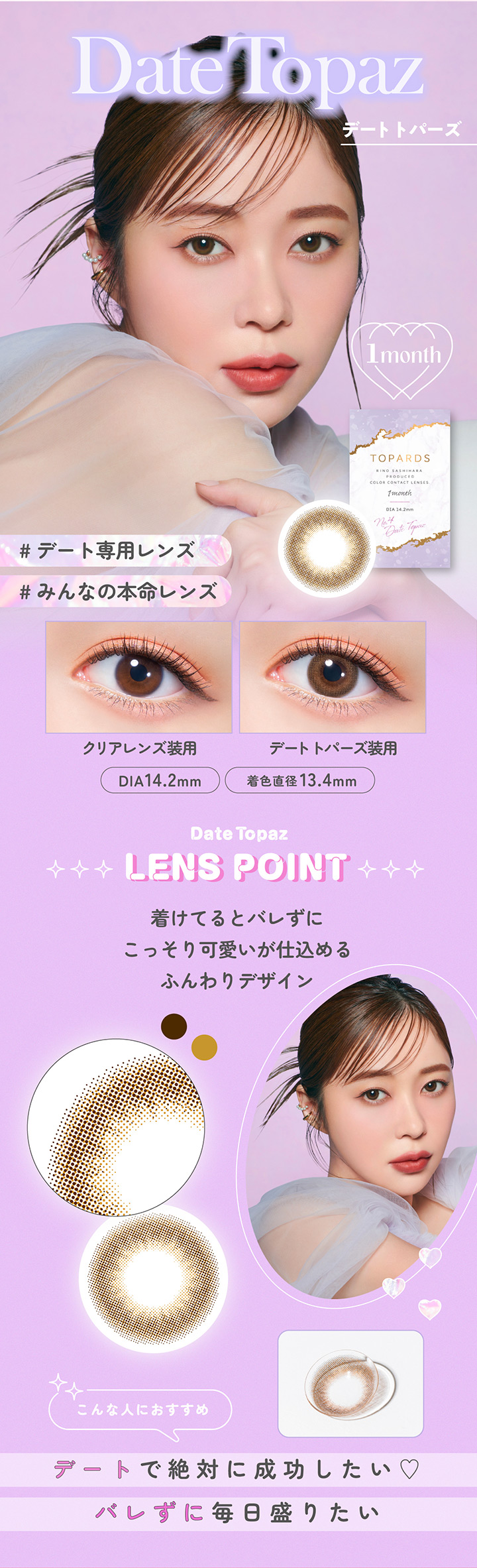 トパーズマンスリー デートトパーズ