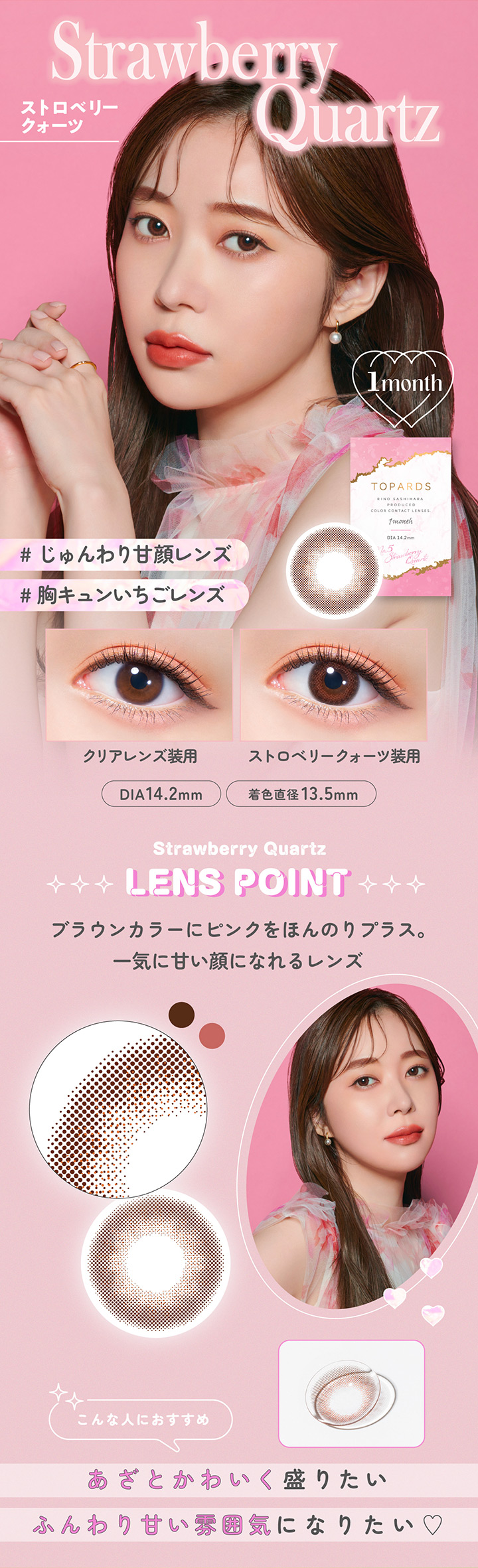 トパーズマンスリー ストロベリークォーツ