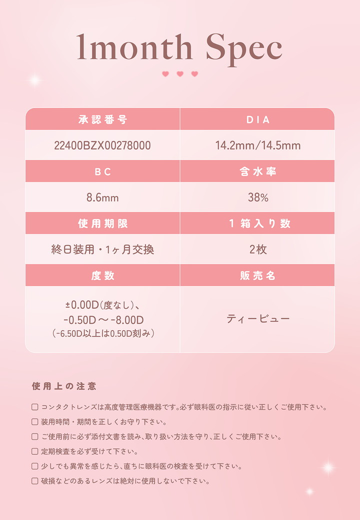 医療機器承認番号22400BZX00278000 DIA14.2mm BC8.6mm 含水率38% 1箱2枚入り