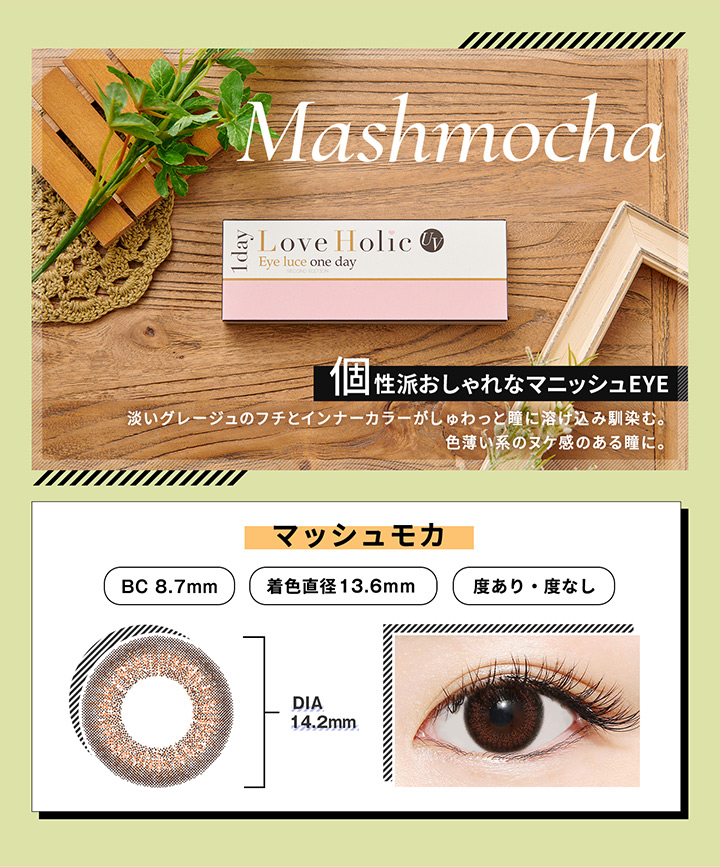 マッシュモカ