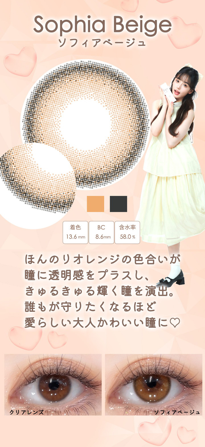 Sophia Beige ソフィアベージュ