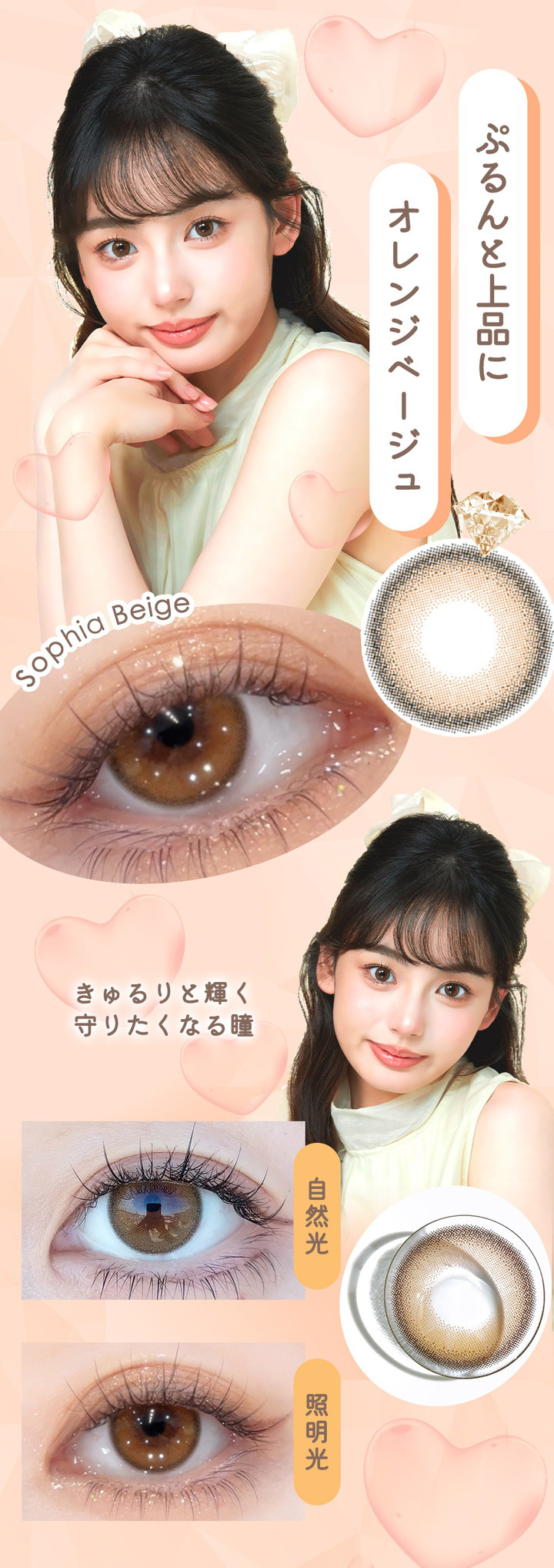 Sophia Beige ソフィアベージュ