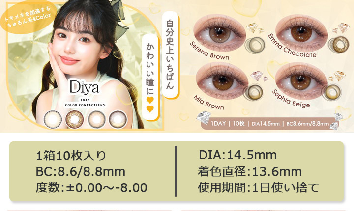 ダイヤワンデー Diya 1day