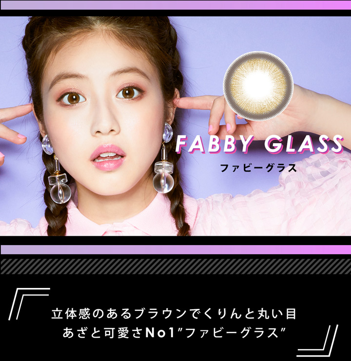 ファビーグラス(FABBY GLASS)
