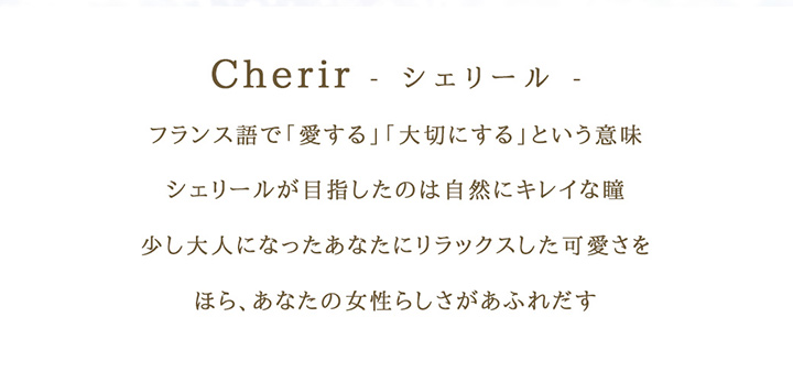 シェリールbyダイヤ(Cherir by Diya)
