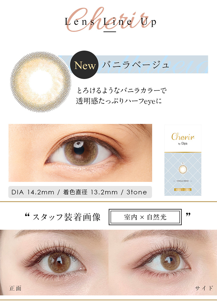 バニラベージュ
