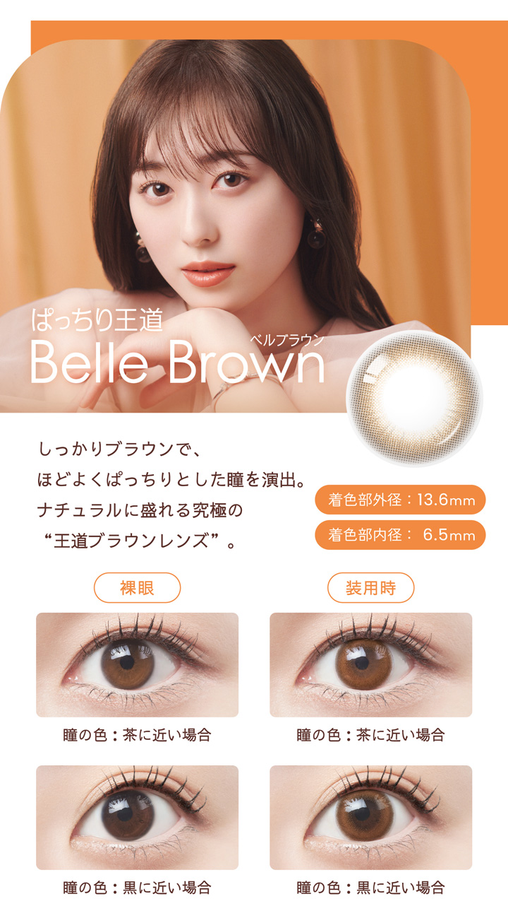 ベルブラウン Belle Brown