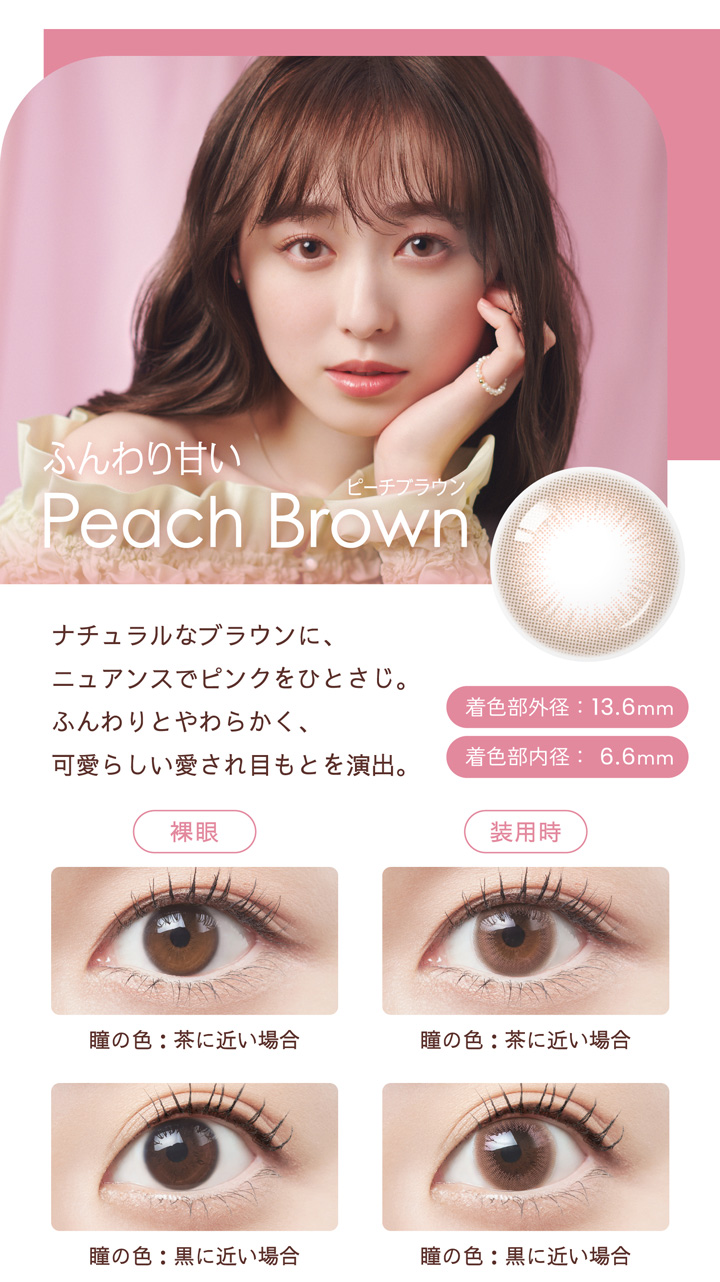 ピーチブラウン Peach Brown