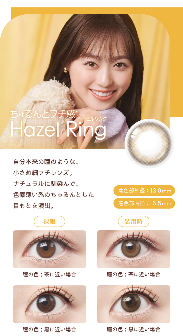 ヘーゼルリング Hazel Ring